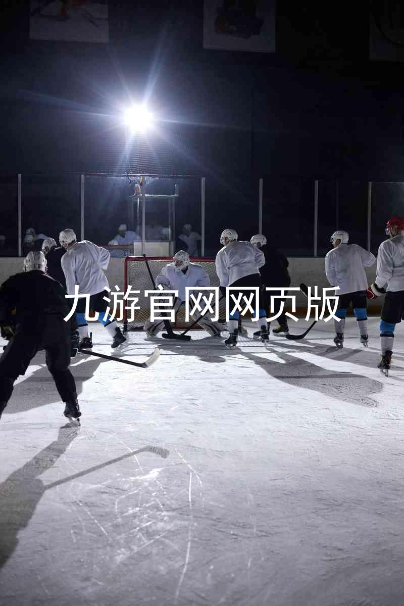 九游官网网页版