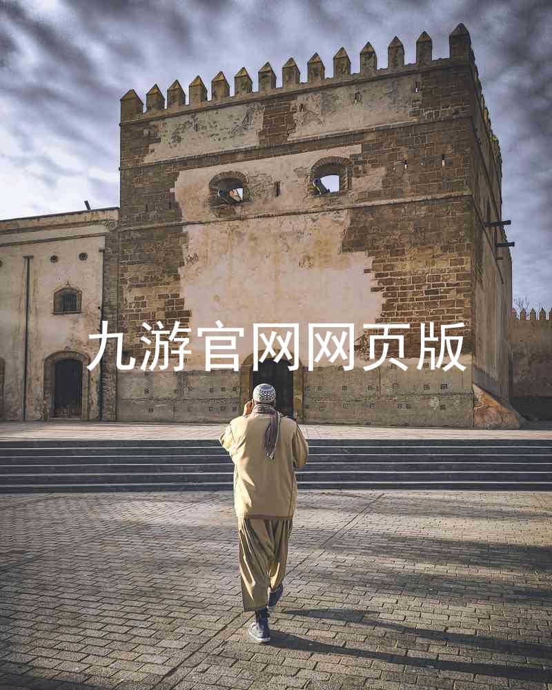 九游官网网页版